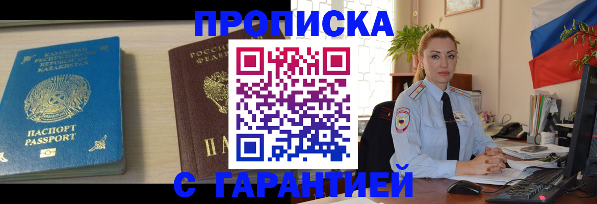 прописка от собственника в Буинске
