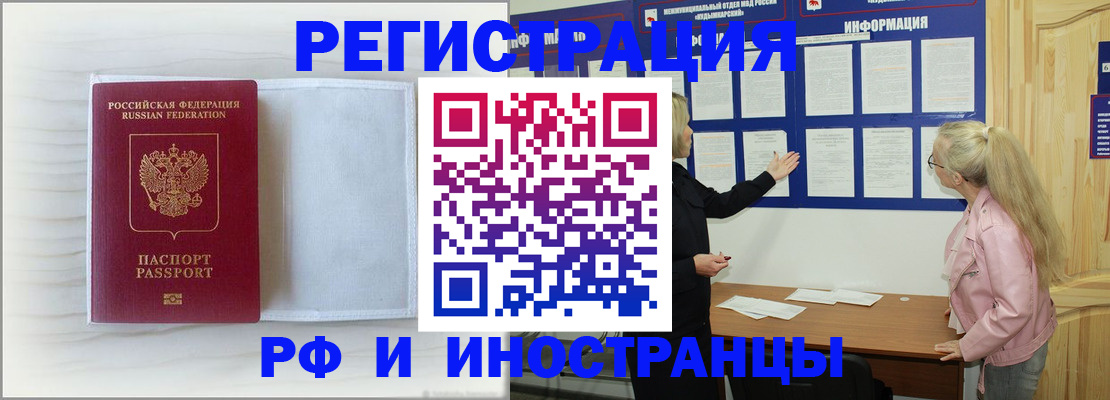 прописка иностранных граждан в Буинске