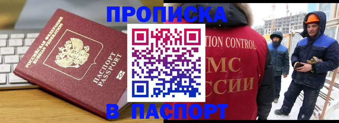 прописка законно в Буинске