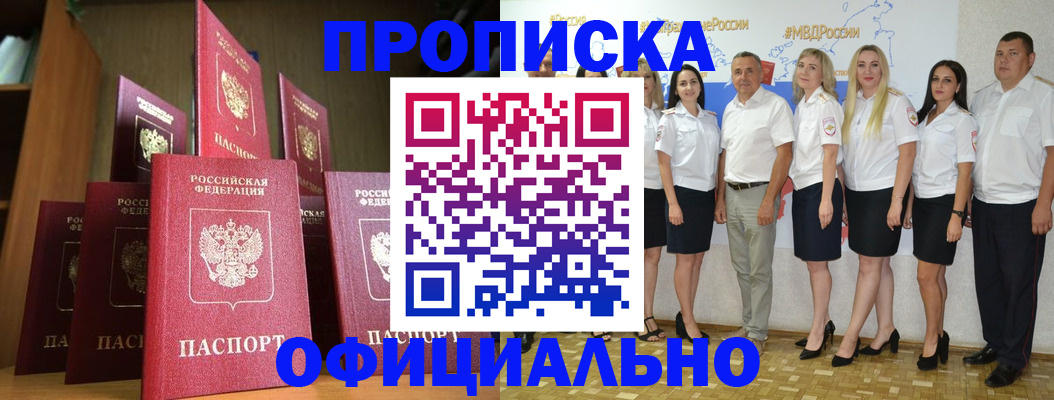 прописка паспорт в Буинске