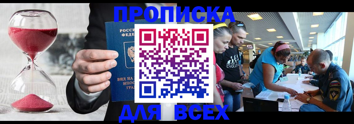 временная регистрация купить в Буинске