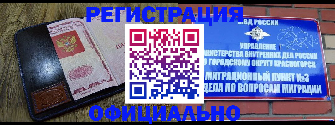 временная регистрация для школы в Буинске