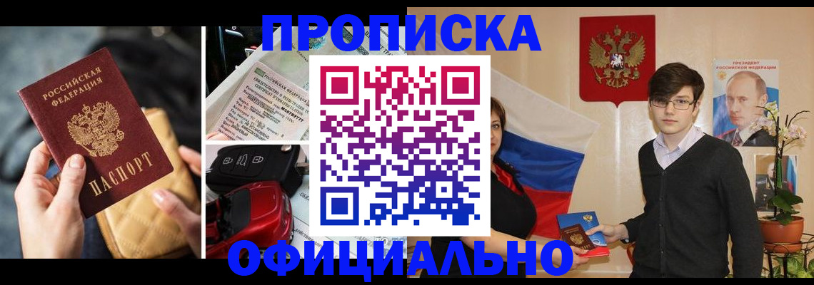 прописка штамп в Буинске
